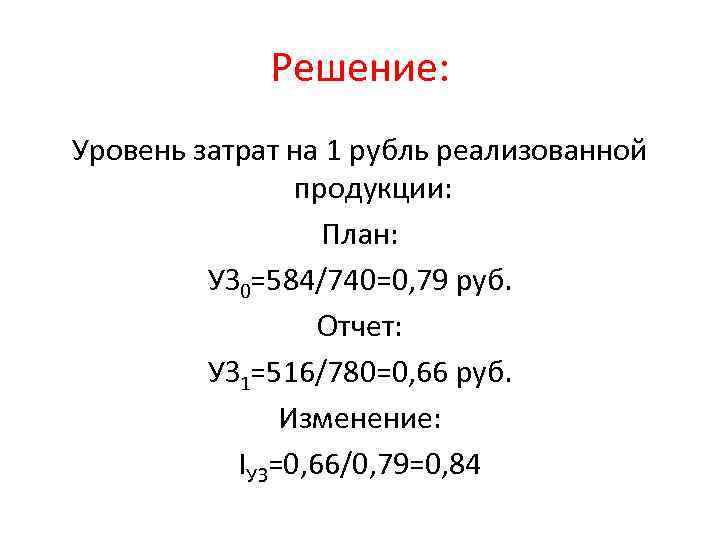 Уровень расходов