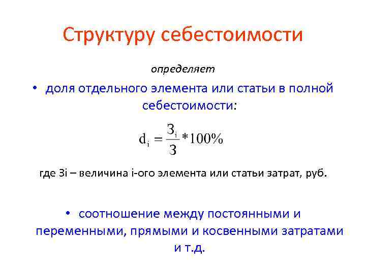 Себестоимость определение география