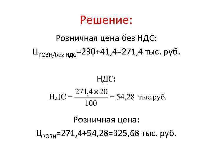 Формула для ндс 20 процентов