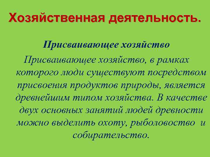   Технологии изготовления   орудий труда Для охоты, разделки туш, собирательства применяли