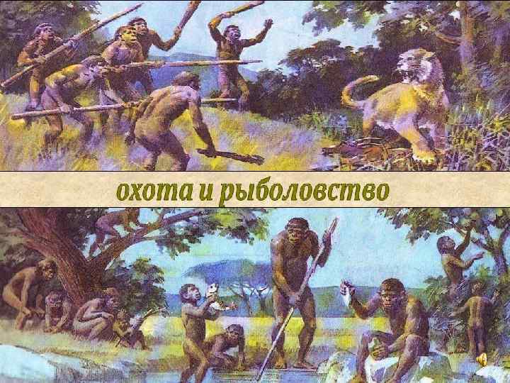   Производящее хозяйство возникло в   эпоху неолита.    