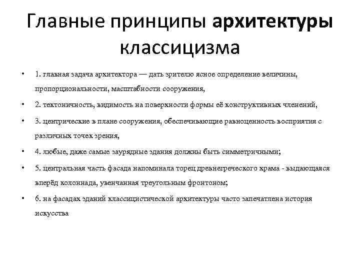 Принципы архитектуры