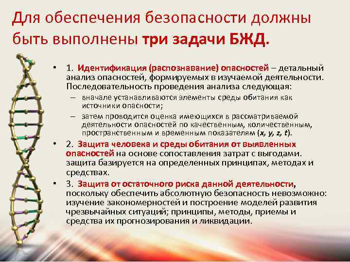 Распознавание опасности