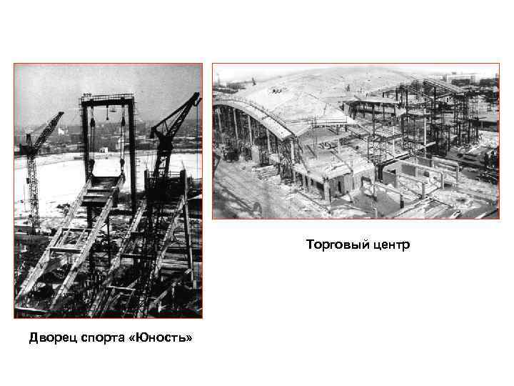 Торговый центр Дворец спорта «Юность» 