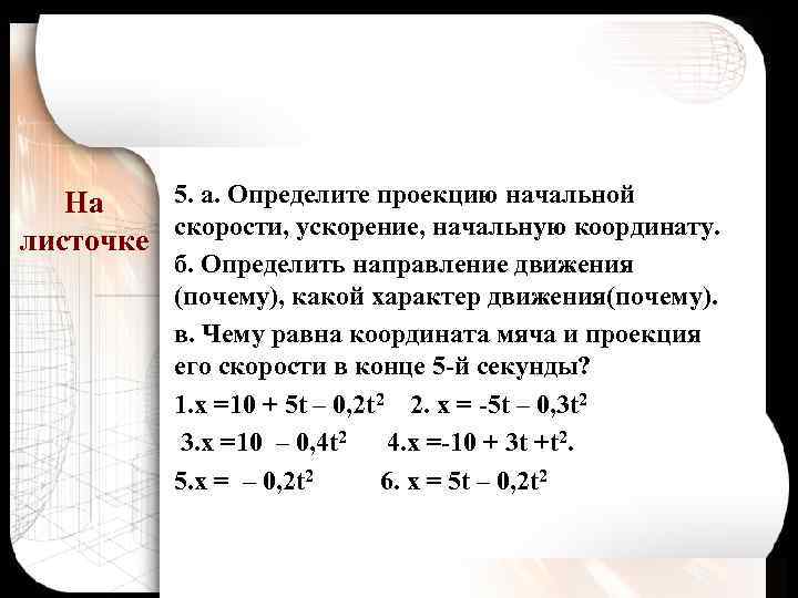 Как определить проекцию ускорения. Найти начальную координату проекцию скорости. Определить начальную координату проекцию начальной скорости. Определите проекцию начальной скорости и ускорение. Проекция начальной скорости и ускорения.