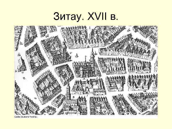 Зитау. XVII в. 