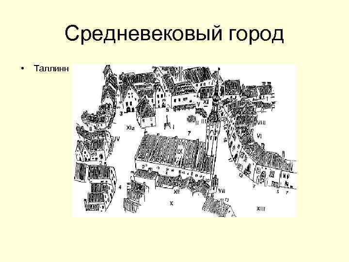 Состав городского населения средневековых городов схема 6 класс