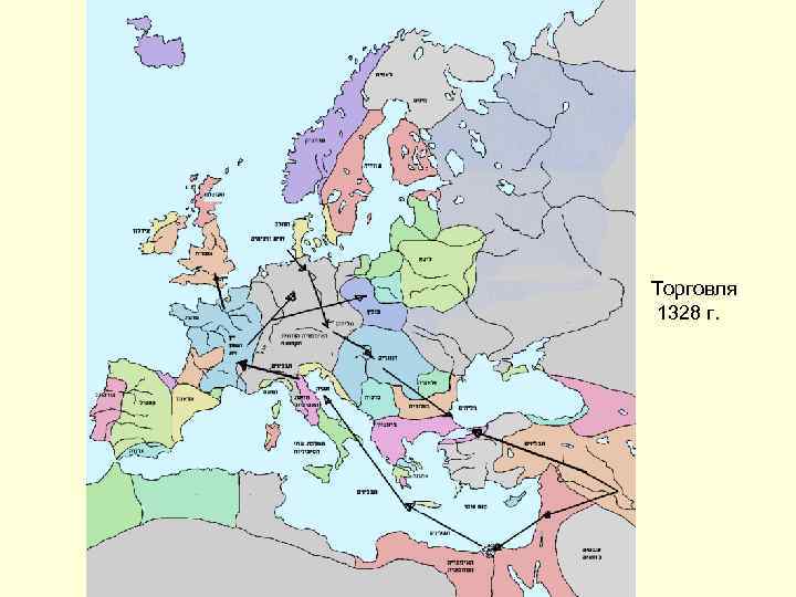 Торговля 1328 г. 