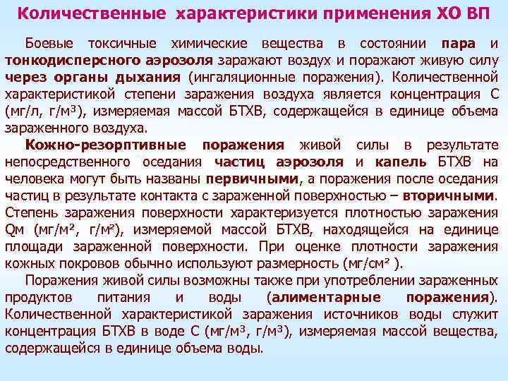 Дополните схему отражающую классификацию боевых токсичных химических веществ бтхв