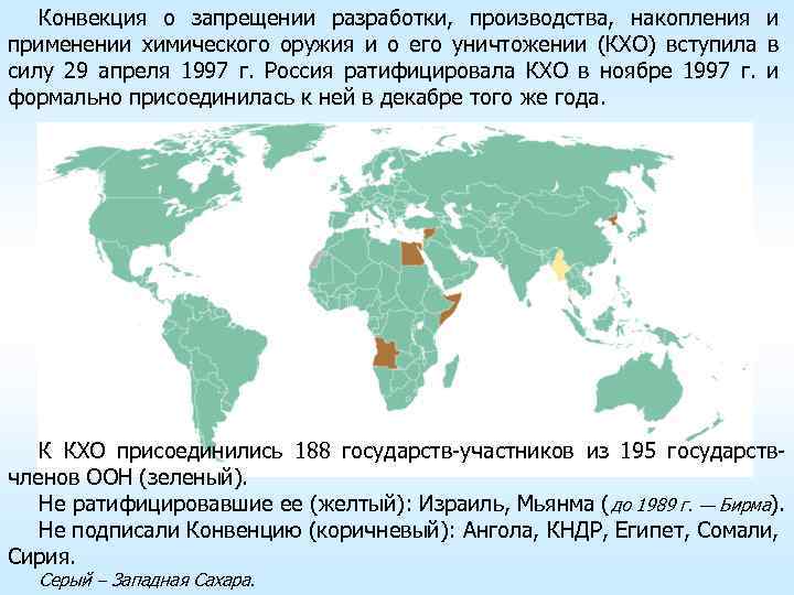 Конвекция о запрещении разработки, производства, накопления и применении химического оружия и о его уничтожении