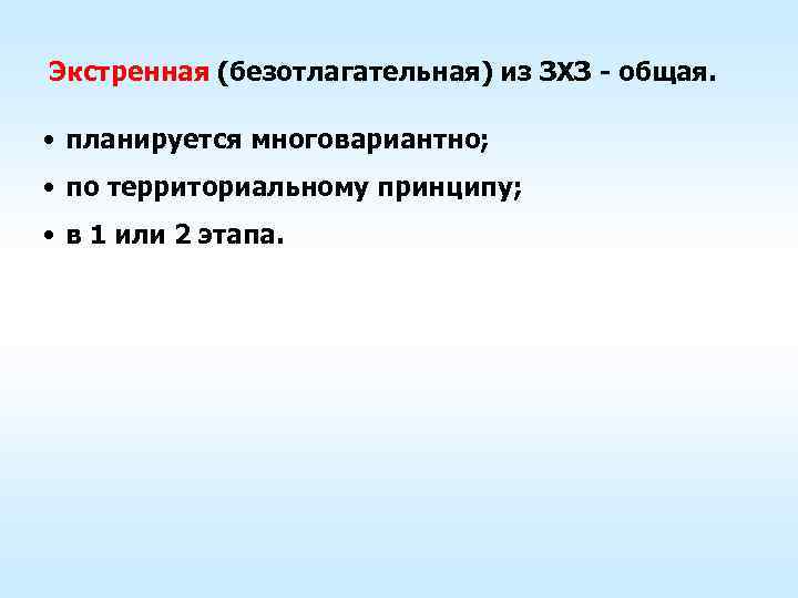 2 -ой учебный вопрос Мероприятия химической защиты  при ликвидации ЧС на ХОО. 