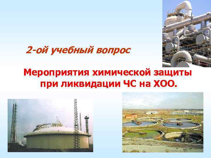    Химическая разведка     ДРХР № 1  Х