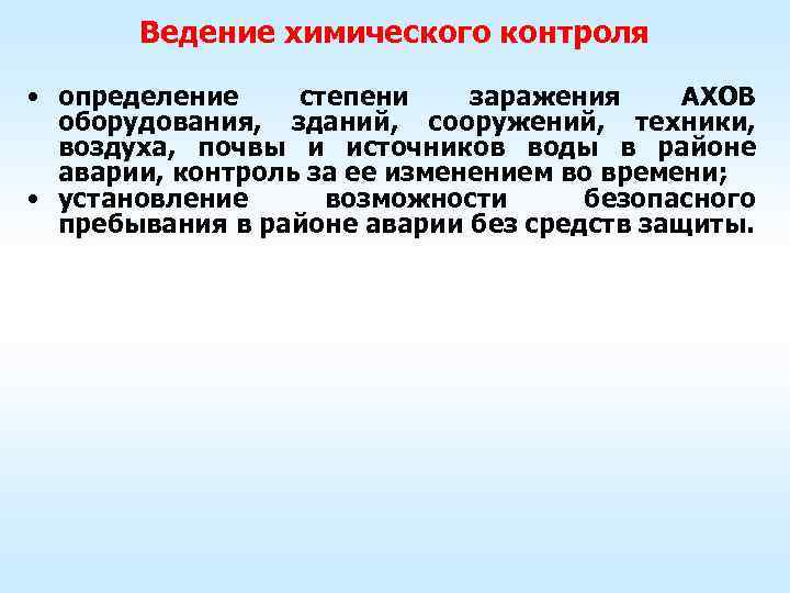 Вещества и растворы, применяемые для  дегазации (нейтрализации) АХОВ   Основные  