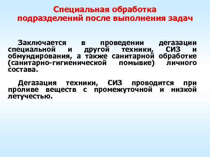    Авторазливочная станция АРС-14 К, АРС-15 Для дегазации, дезактивации, дезинфекции ВВТ, дегазации