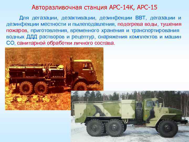   Бучильная установка БУ-4 М-66 предназначена для дегазации и дезинфекции лицевых частей ФП,