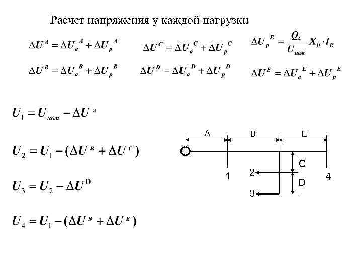 Калькулятор напряжения