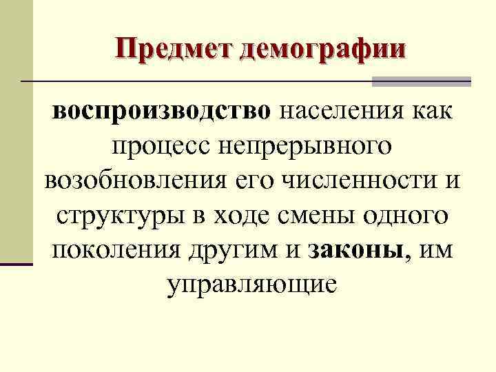 Рождаемость воспроизводство населения