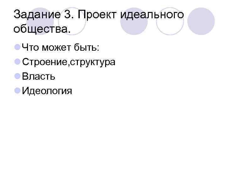 Мини проект идеальный человек общество 6 класс