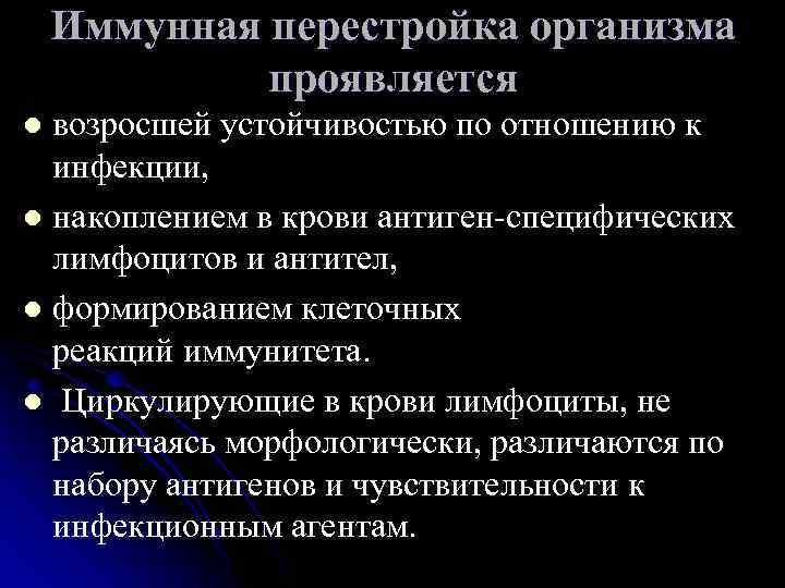Иммунный статус - l характеристика состояния иммунной системы организма, выраженная Иммунный статус - l характеристика состояния иммунной системы организма, выраженная