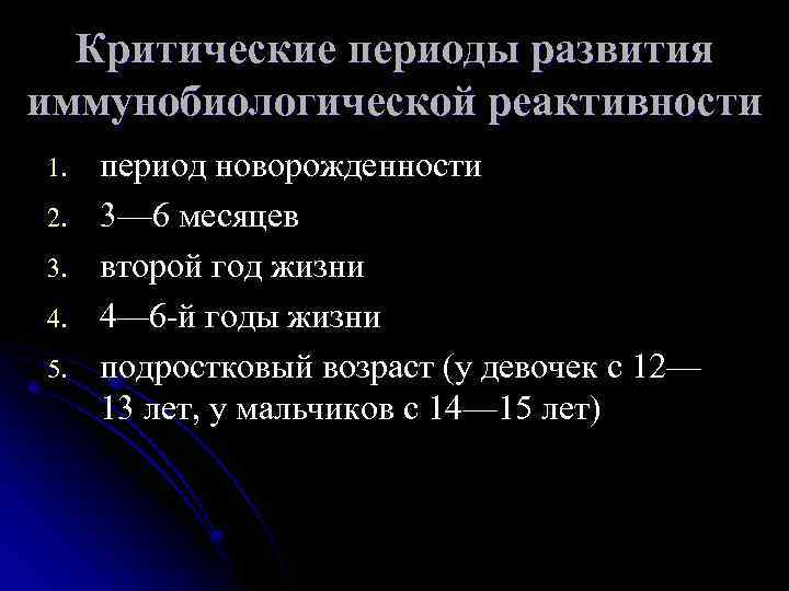 Отклонения в развитии иммунной системы l поздний иммунологический старт Отклонения в развитии иммунной системы l поздний иммунологический старт