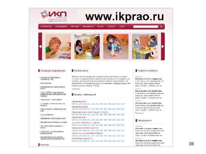 www. ikprao. ru 38 