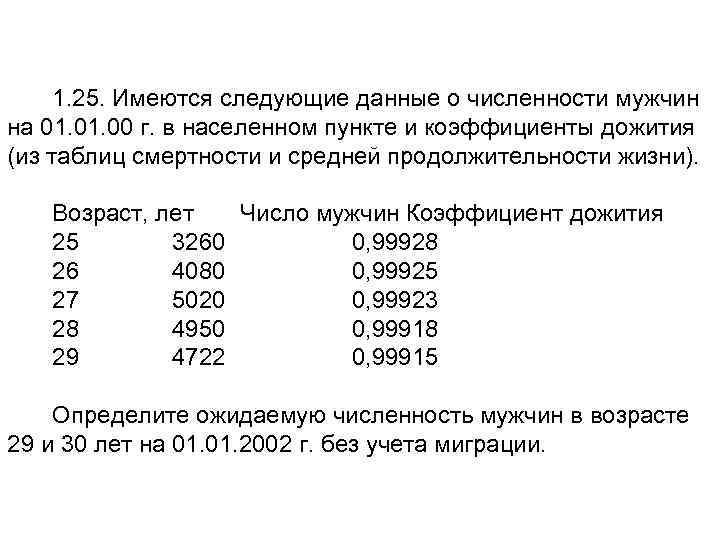 Численность населения задачи