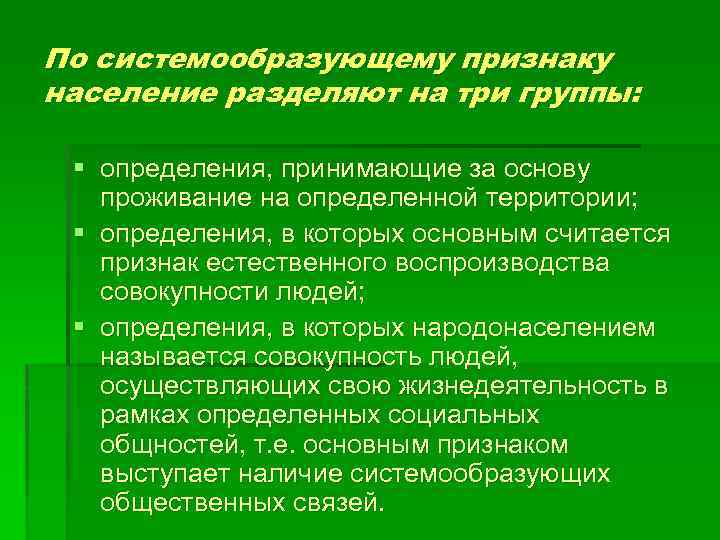 Признаки населения. Признак разделения. Разделение населения. Основные признаки разделения.