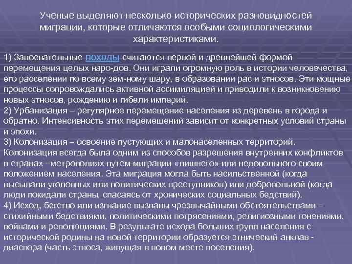 Характеризующийся особым. Этнополитические процессы в миграции. Примеры миграции этносов. Ассимиляция миграция. Ассимиляция мигрантов.