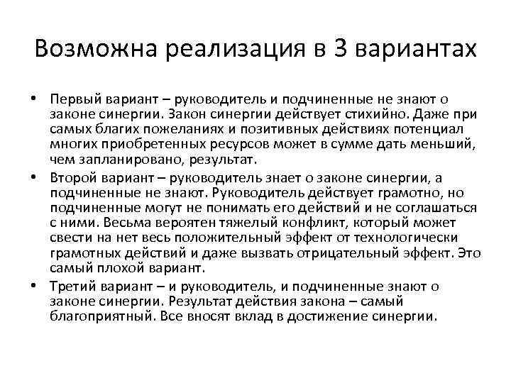 Возможна реализация в 3 вариантах • Первый вариант – руководитель и подчиненные не знают