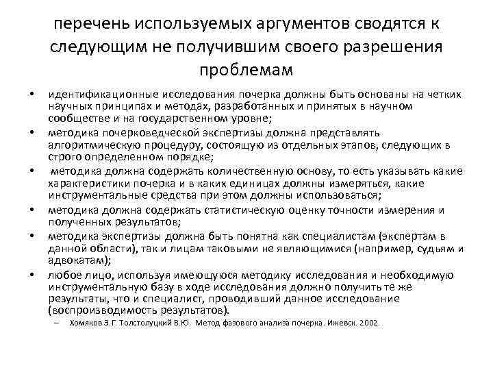 перечень используемых аргументов сводятся к следующим не получившим своего разрешения проблемам • • •