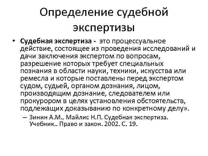 Судебная экспертиза это. Судебная экспертиза. Судебная экспертиза и оценка. Назначение экспертизы. Определение судебной экспертизы.