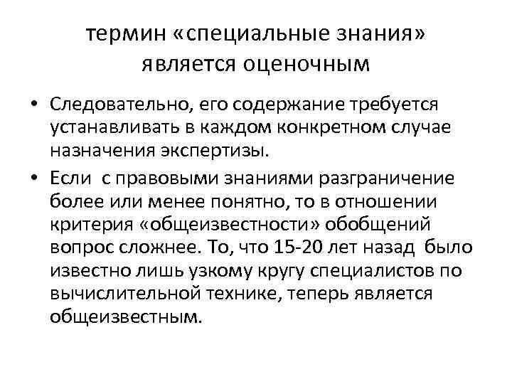 Специальные термины