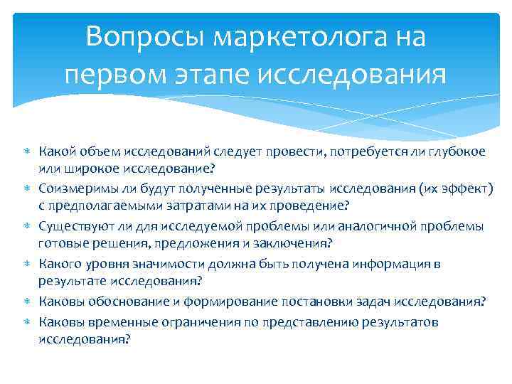 Вопрос какие исследования. Вопросы маркетологу. Вопросы менеджеру по маркетингу. Вопросы маркетолога к клиенту. Вопросы от маркетолога.