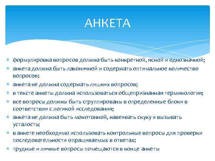 Сколько вопросов должно быть в анкете проекта