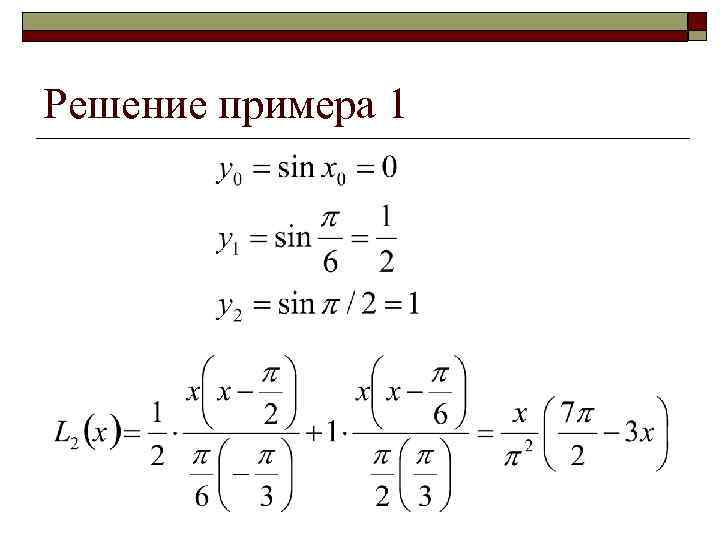 Решение примера 1 