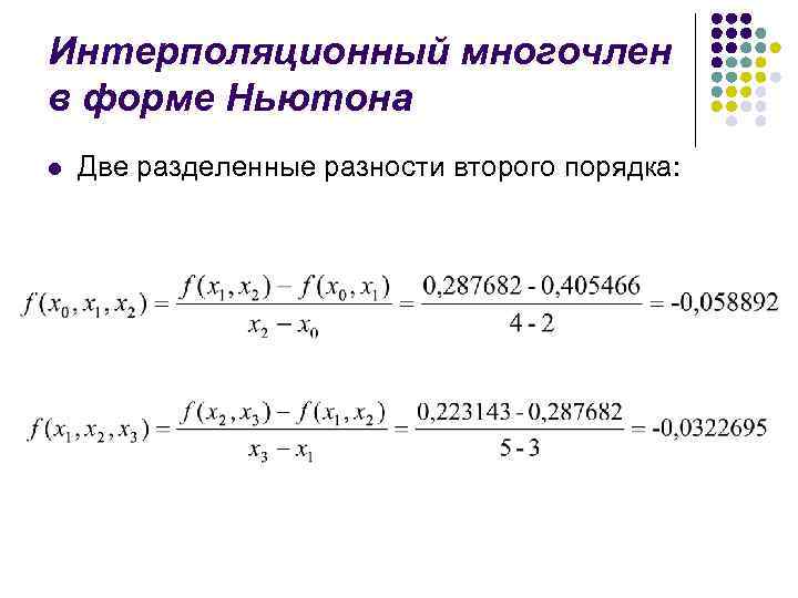 Разделенная разница