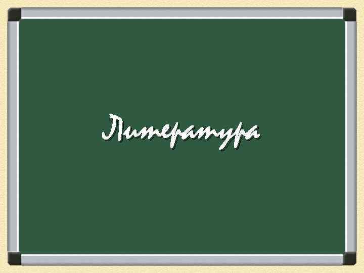  № 20 (549), 16 -31. 10. 2007    ЭНЦИКЛОПЕДИЯ УЧИТЕЛЯ ИНФОРМАТИКИ