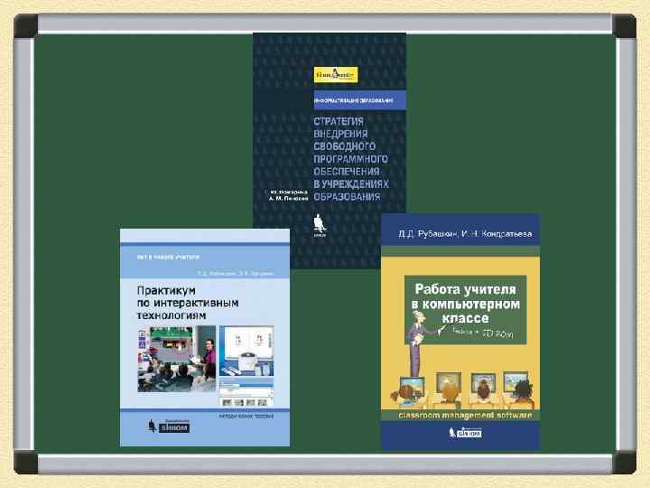      СП ИКТ : служба поддержки    применения