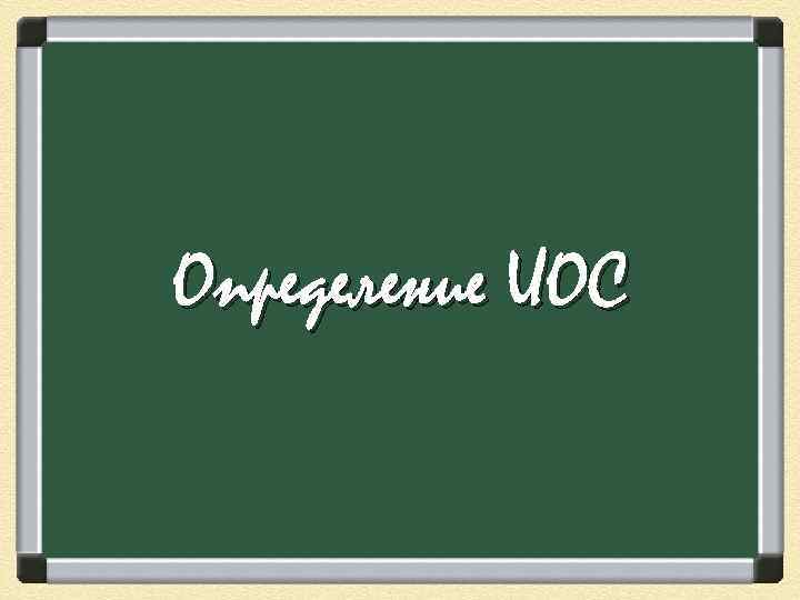   Психолого-педагогические основы использования ЦОР в учебном процессе. Санитарно-гигиенические требования   