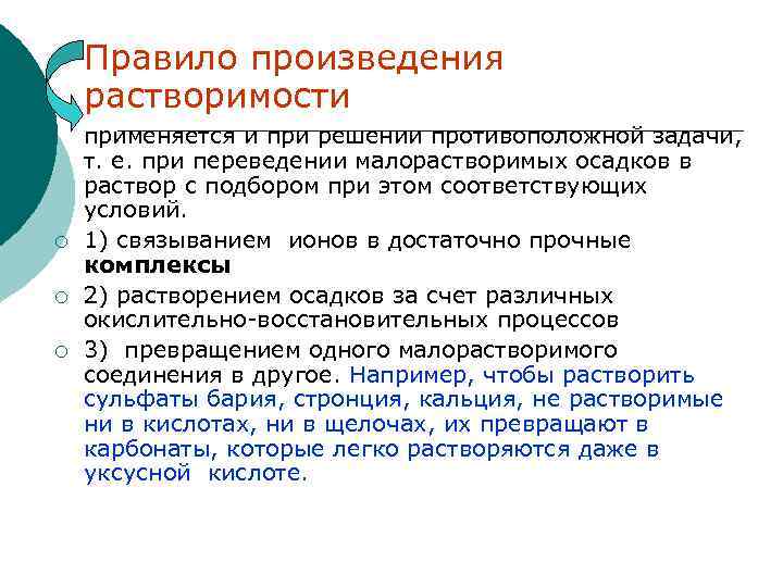 Правило произведения растворимости ¡ ¡ ¡ применяется и при решении противоположной задачи, т. е.
