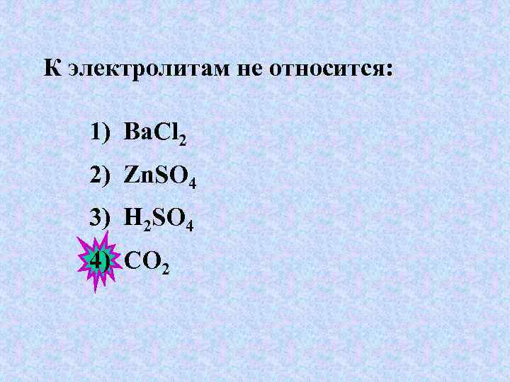 К электролитам относится вещество. К электролитам относится. Что не относится к электролитам. Что относят к электролитам. К эликторилам относится.