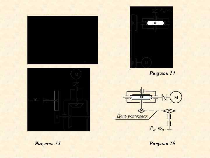 Рисунок 13 Рисунок 14 Рисунок 15 Рисунок 16 