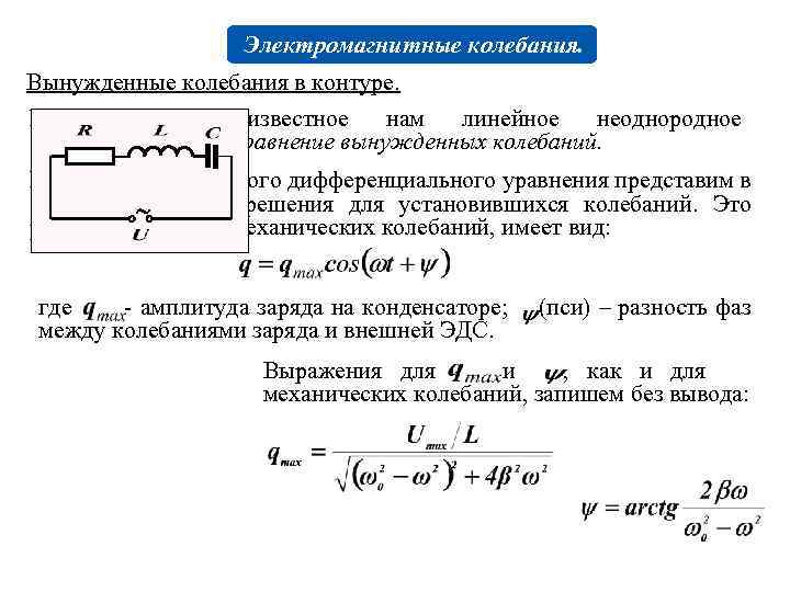 Заряд в колебательном контуре