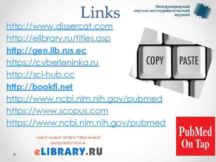 Links http: //www. dissercat. com http: //elibrary. ru/titles. asp http: //gen. lib. rus. ec