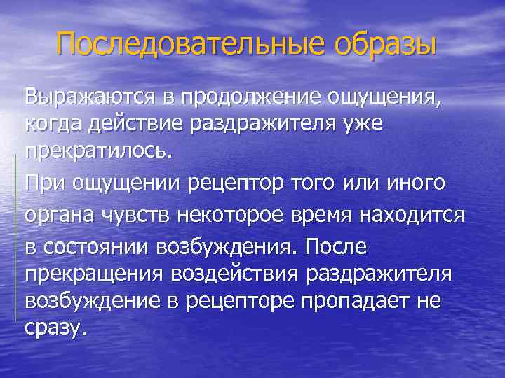 Последовательные образы