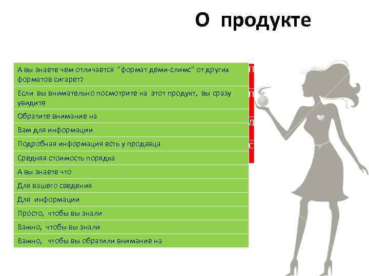 О продукте А вы знаете чем отличается 