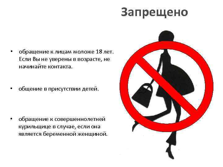 Запрещено • обращение к лицам моложе 18 лет. Если Вы не уверены в возрасте,