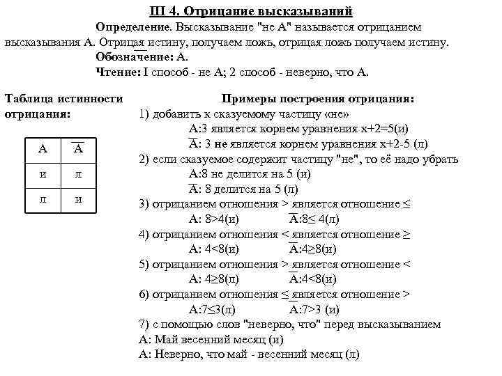 Истинность высказывания отрицания