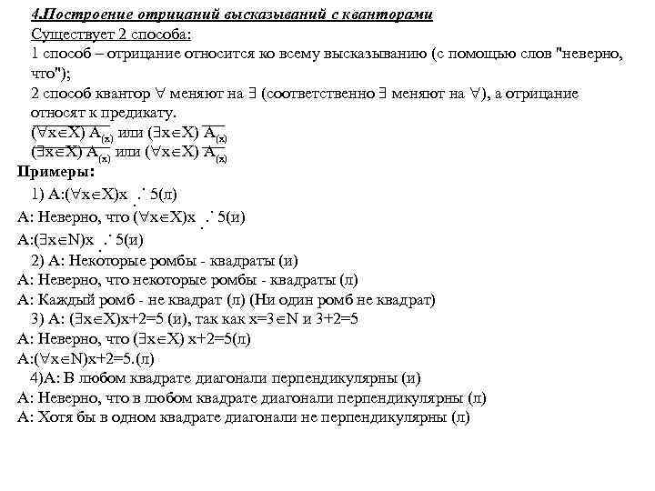 Постройте отрицания следующих высказываний