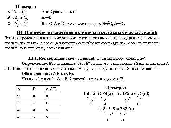 Два высказывания. Установить равносильны ли два высказывания. Равносильные высказывания. Равносильные выражения пример. Равносильные высказывания примеры.